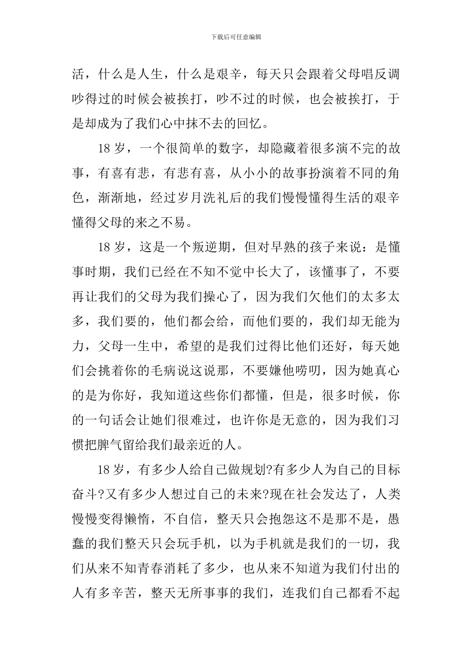 让青春为伟大时代绽放作文10篇_第3页