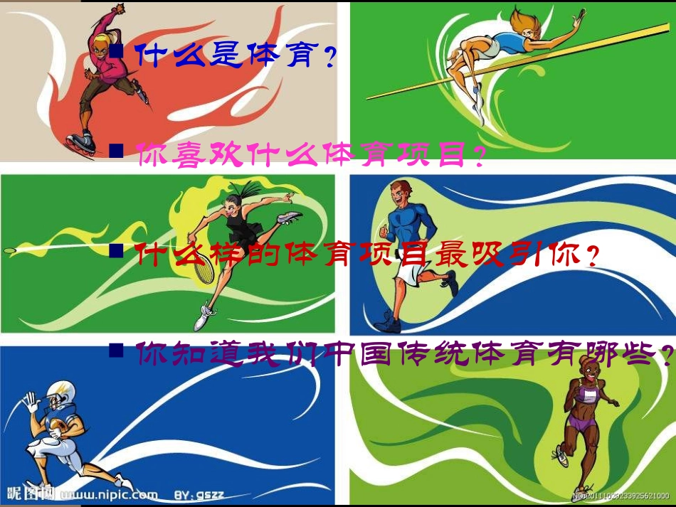 体育《体育赏析》PPT课件_第2页