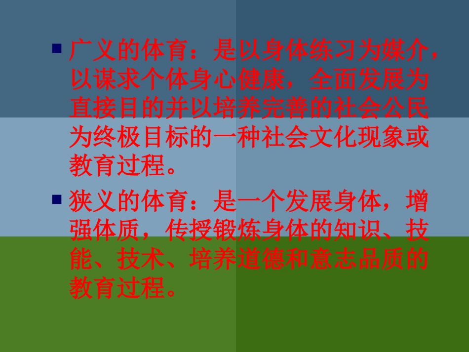 体育《体育赏析》PPT课件_第3页