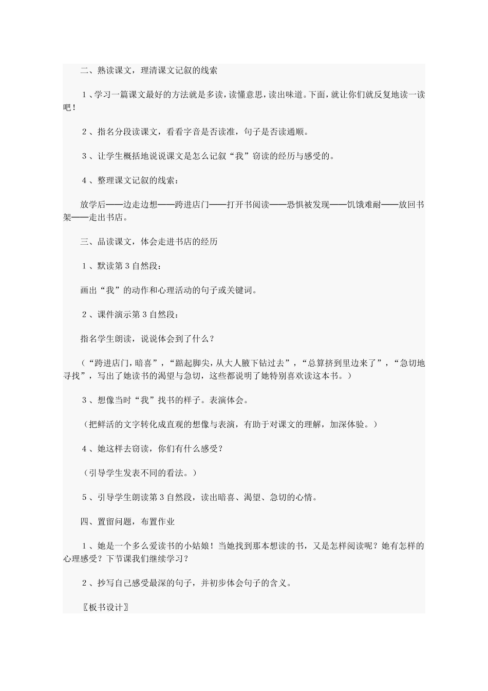 窃读记教学设计_第3页