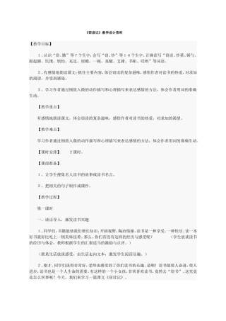 窃读记教学设计