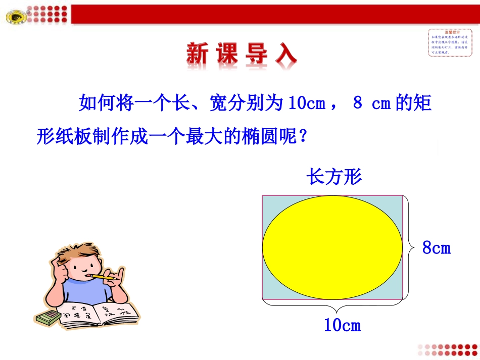 椭圆的简单几何性质第课时椭圆的简单几何性质_第2页