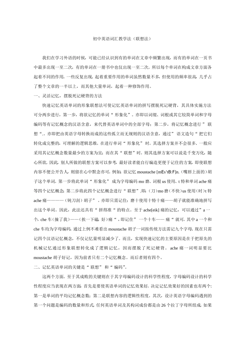 初中英语词汇教学法（联想法）_第1页