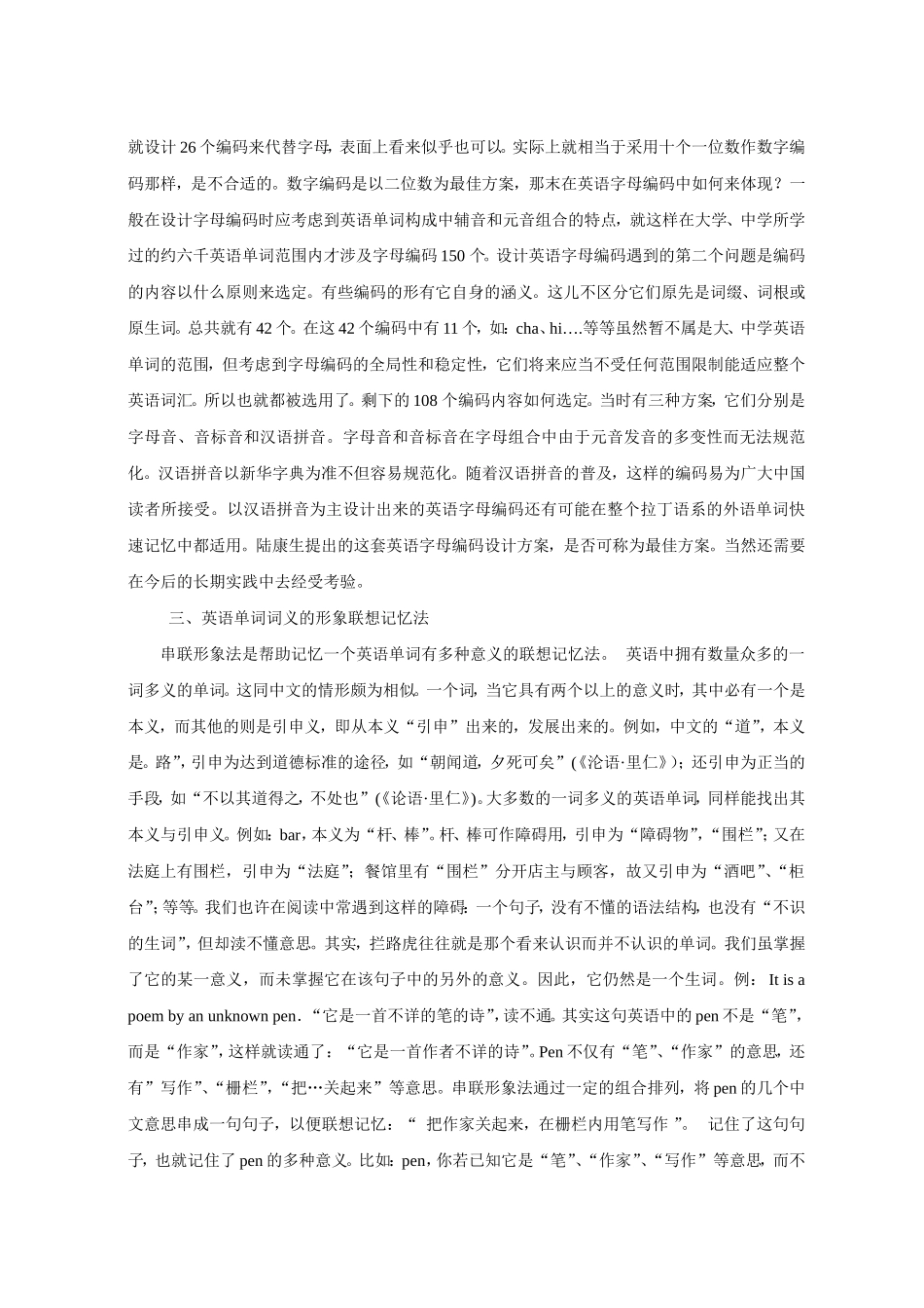 初中英语词汇教学法（联想法）_第2页