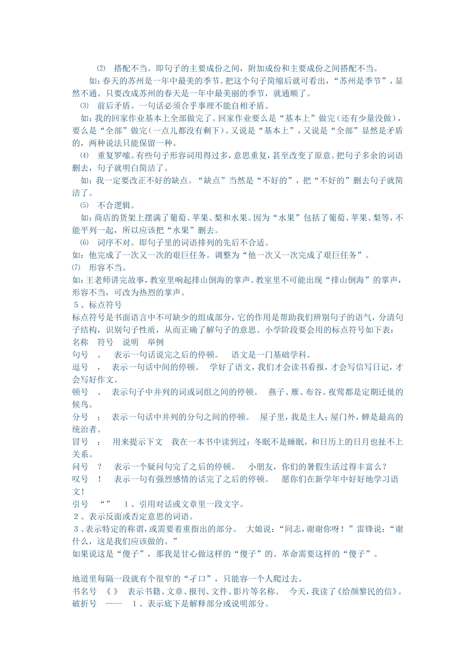 小学语文毕业班复习辅导句子_第2页