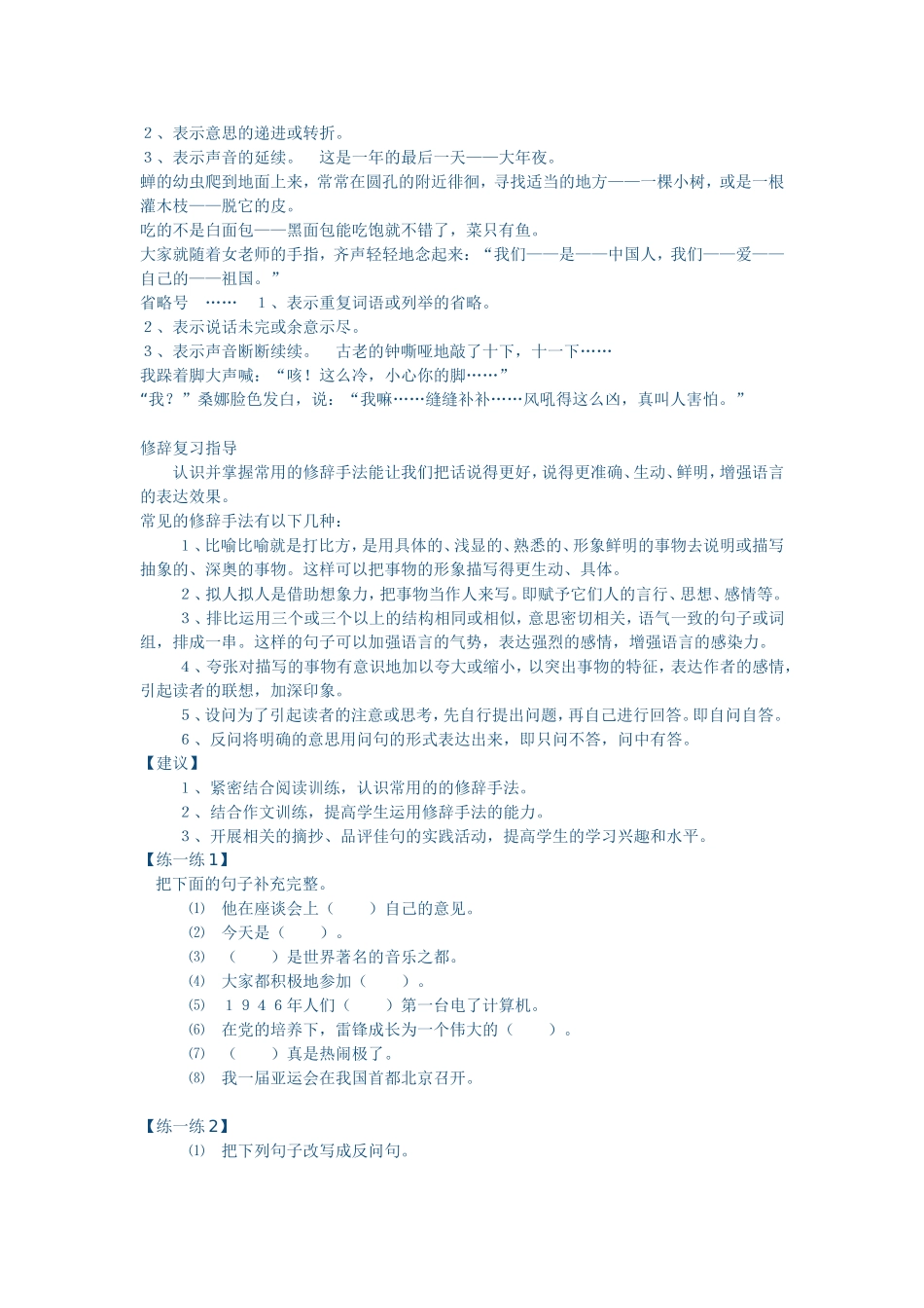 小学语文毕业班复习辅导句子_第3页