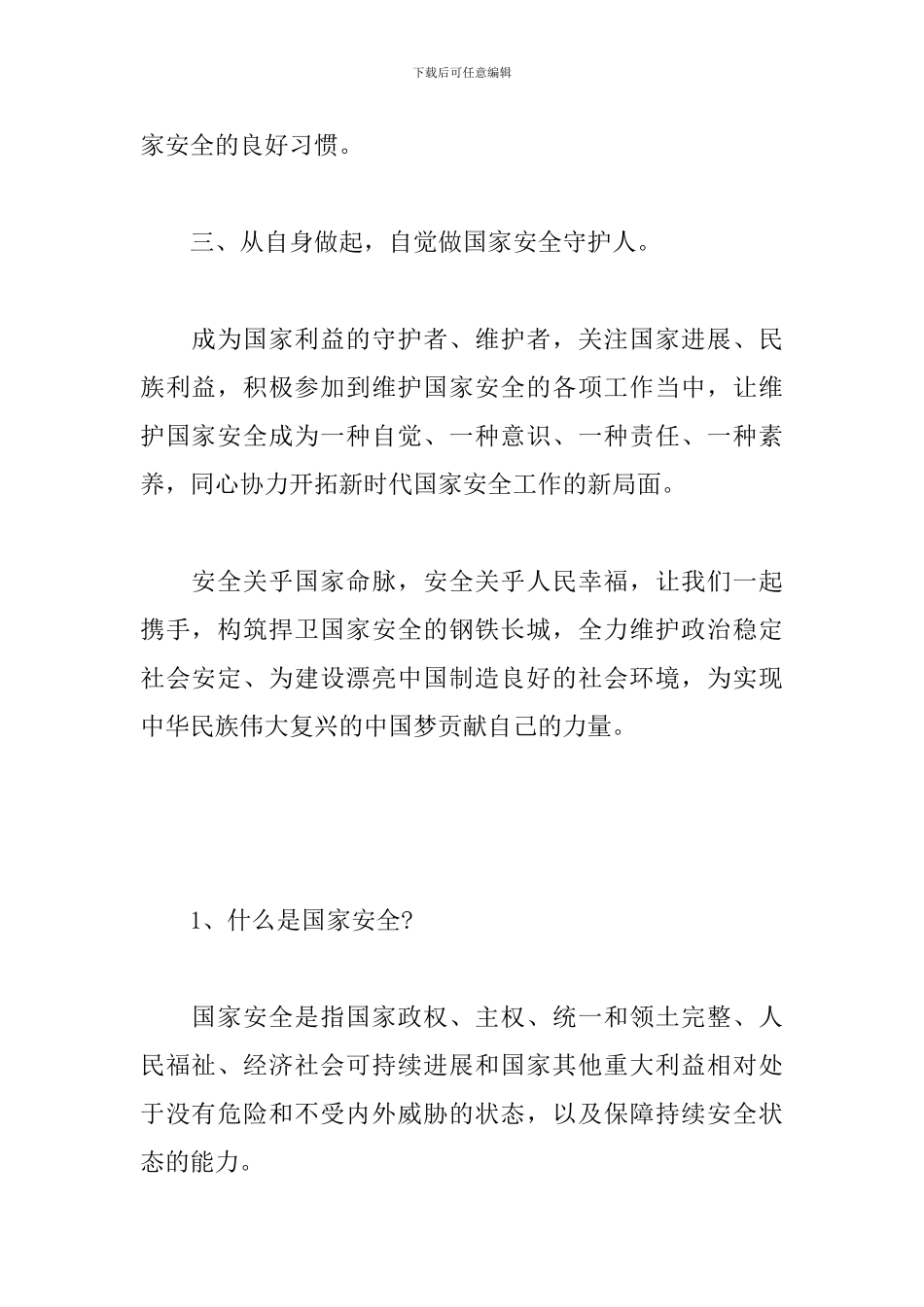 2024年国家安全教育日倡议书_第2页