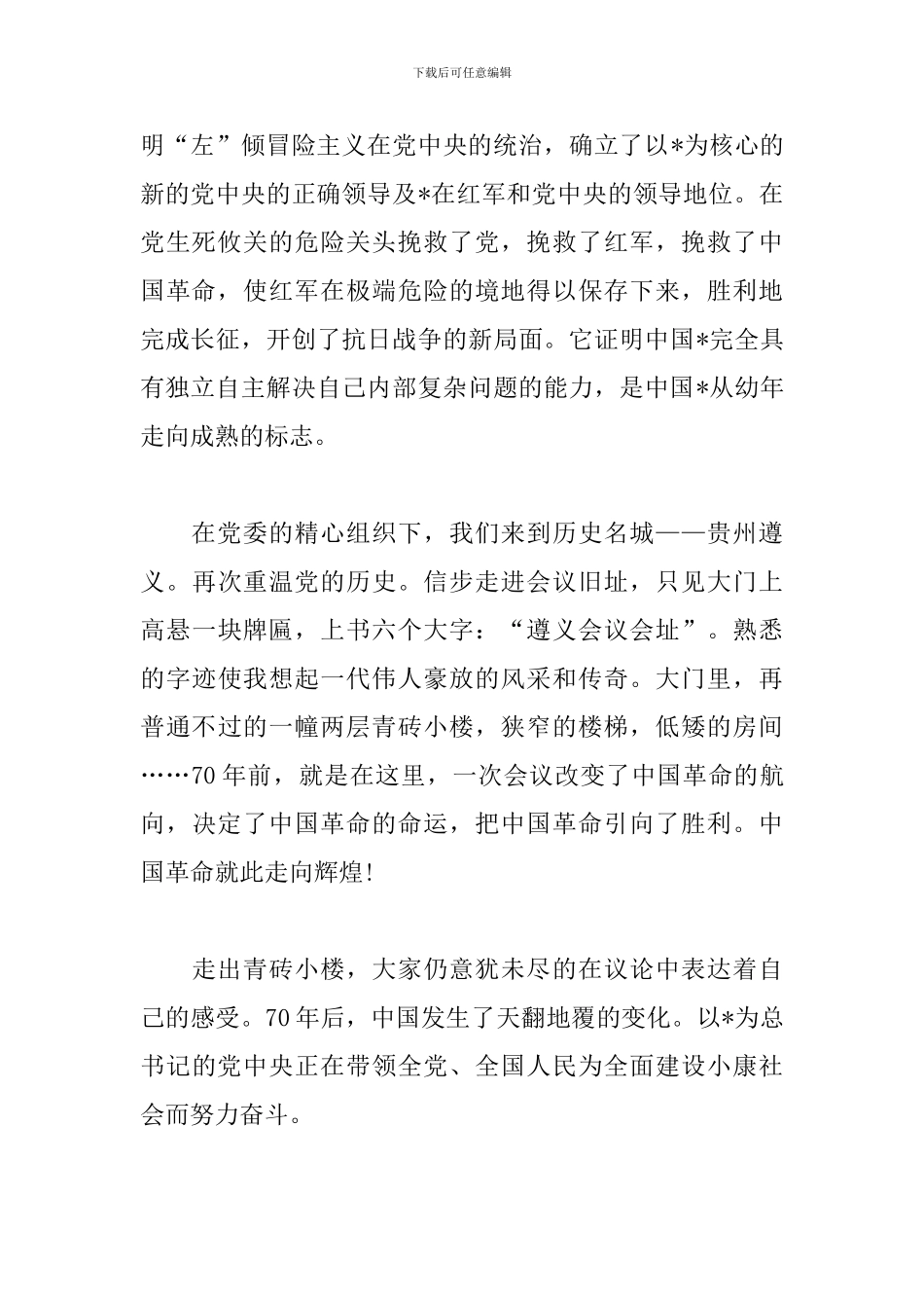 建国70周年红色之旅心得体会_第2页