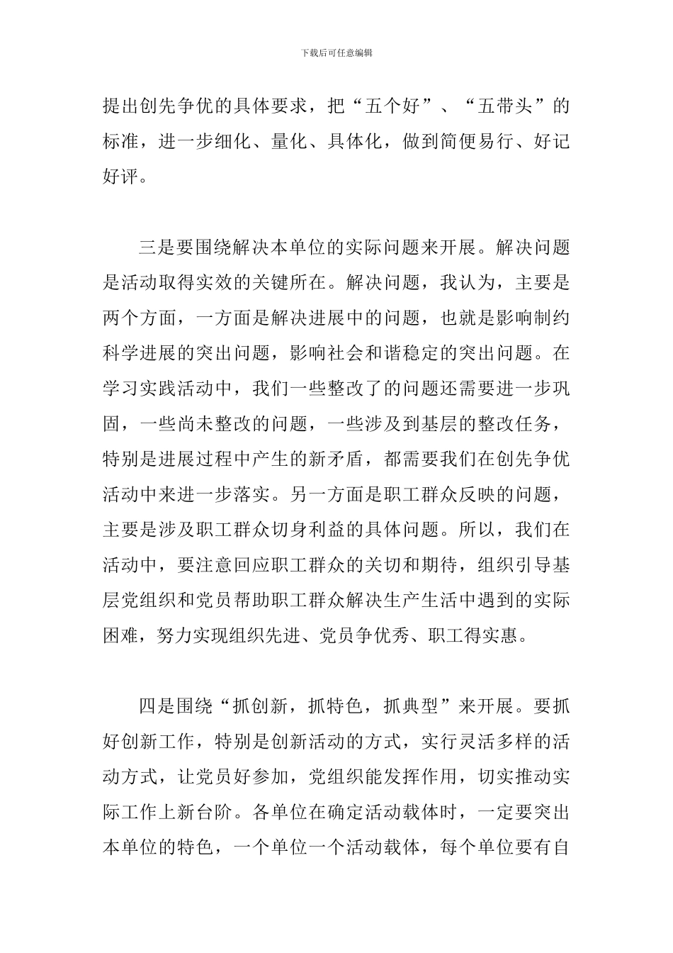 创先争优经济调度会致辞稿_第3页
