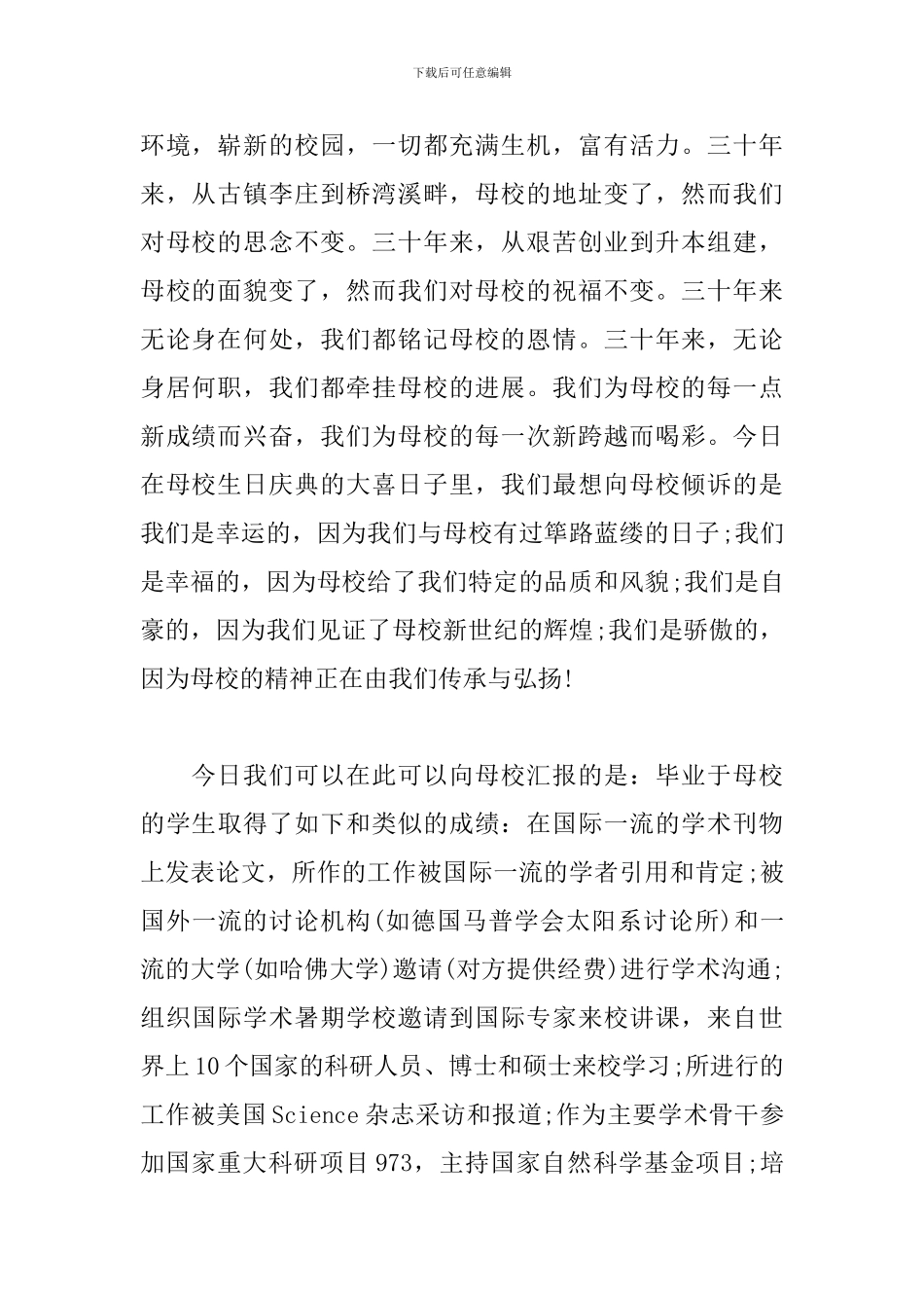 2024校庆周年演讲稿范文_第2页