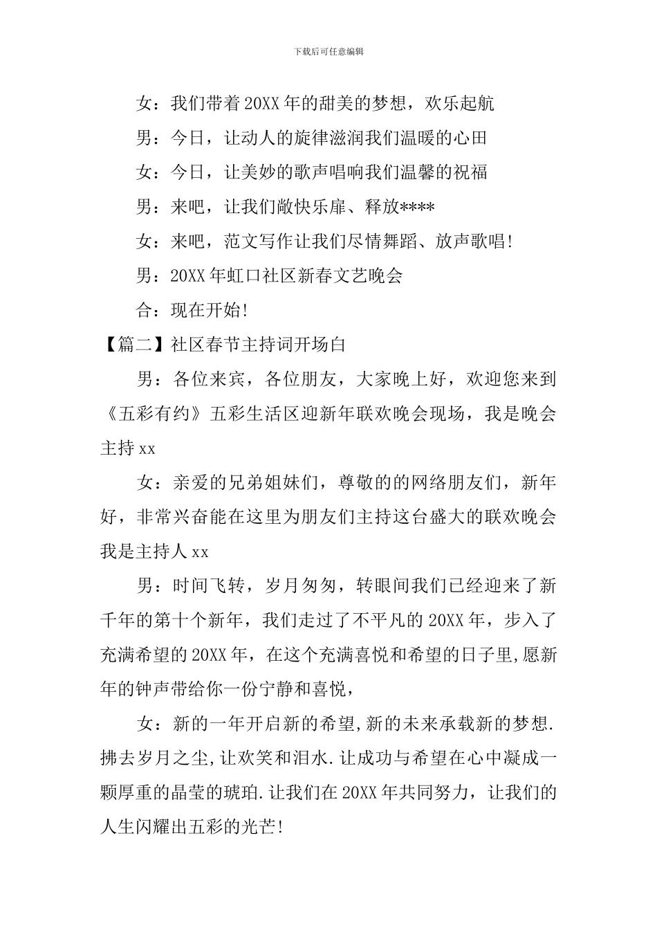 社区春节主持词开场白_第2页