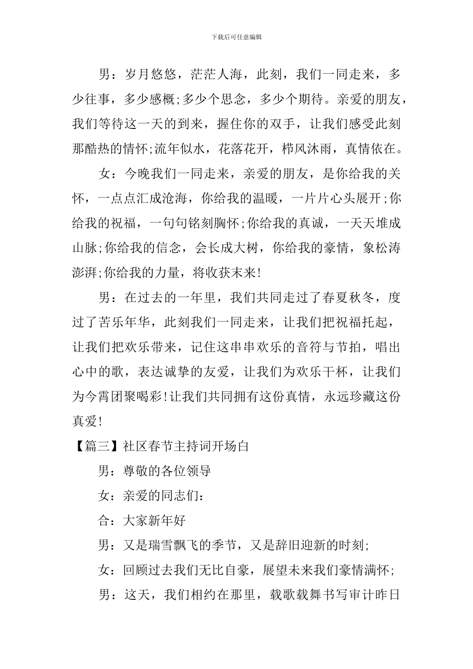 社区春节主持词开场白_第3页