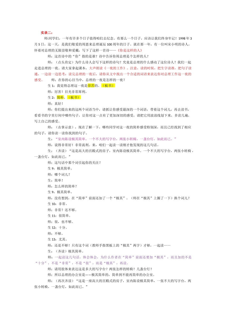 一夜的工作（罗钰）_第1页