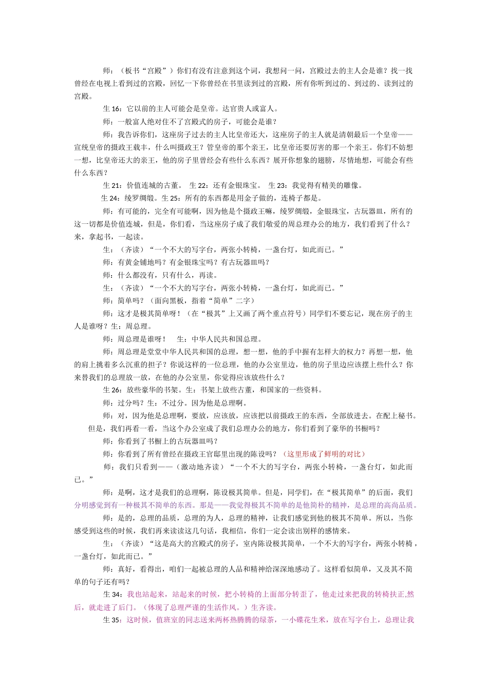 一夜的工作（罗钰）_第2页