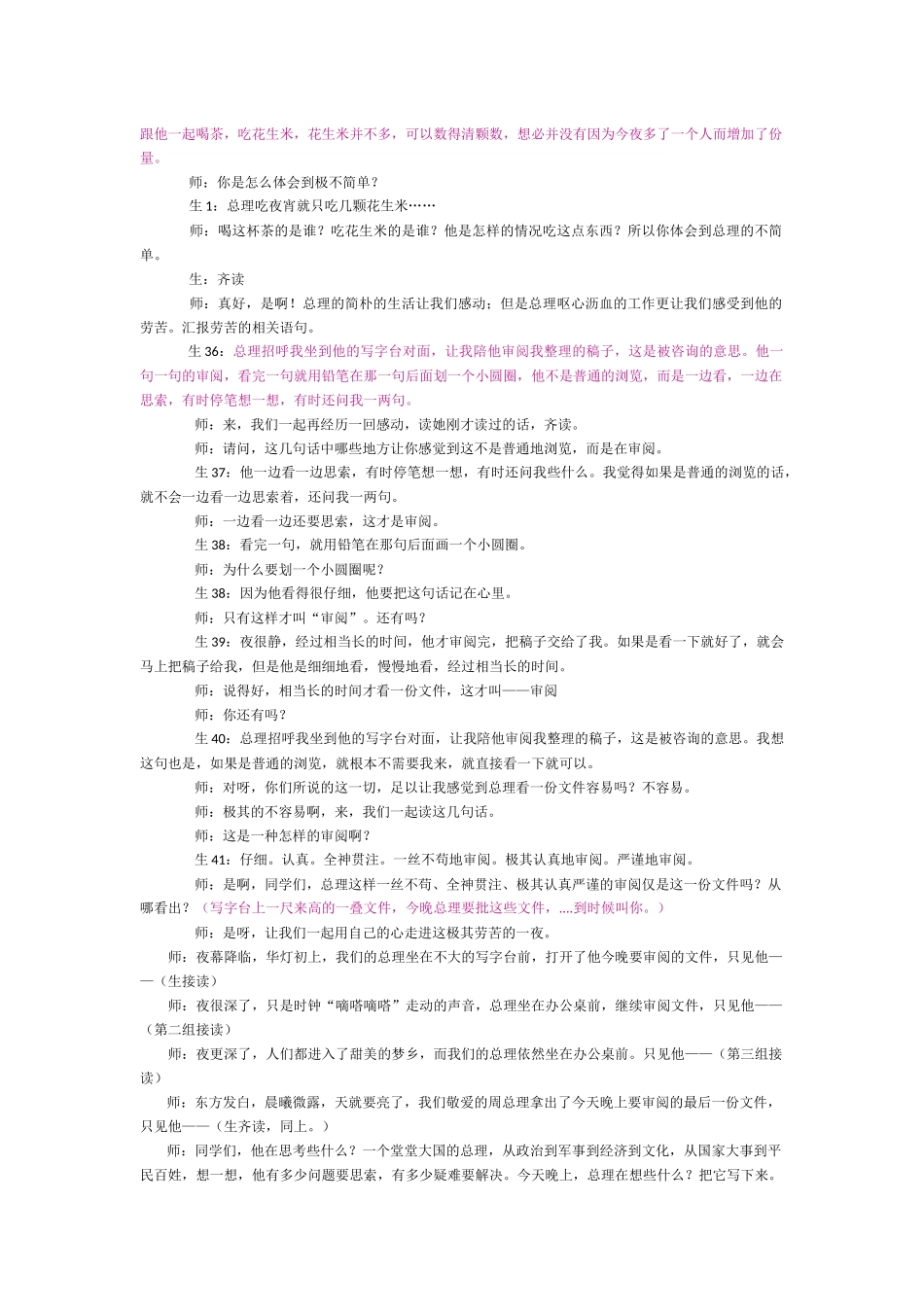 一夜的工作（罗钰）_第3页