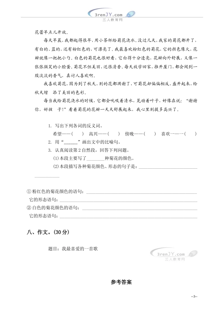 (西师大版)小学五年级语文上册期中综合达标检测试卷_第3页