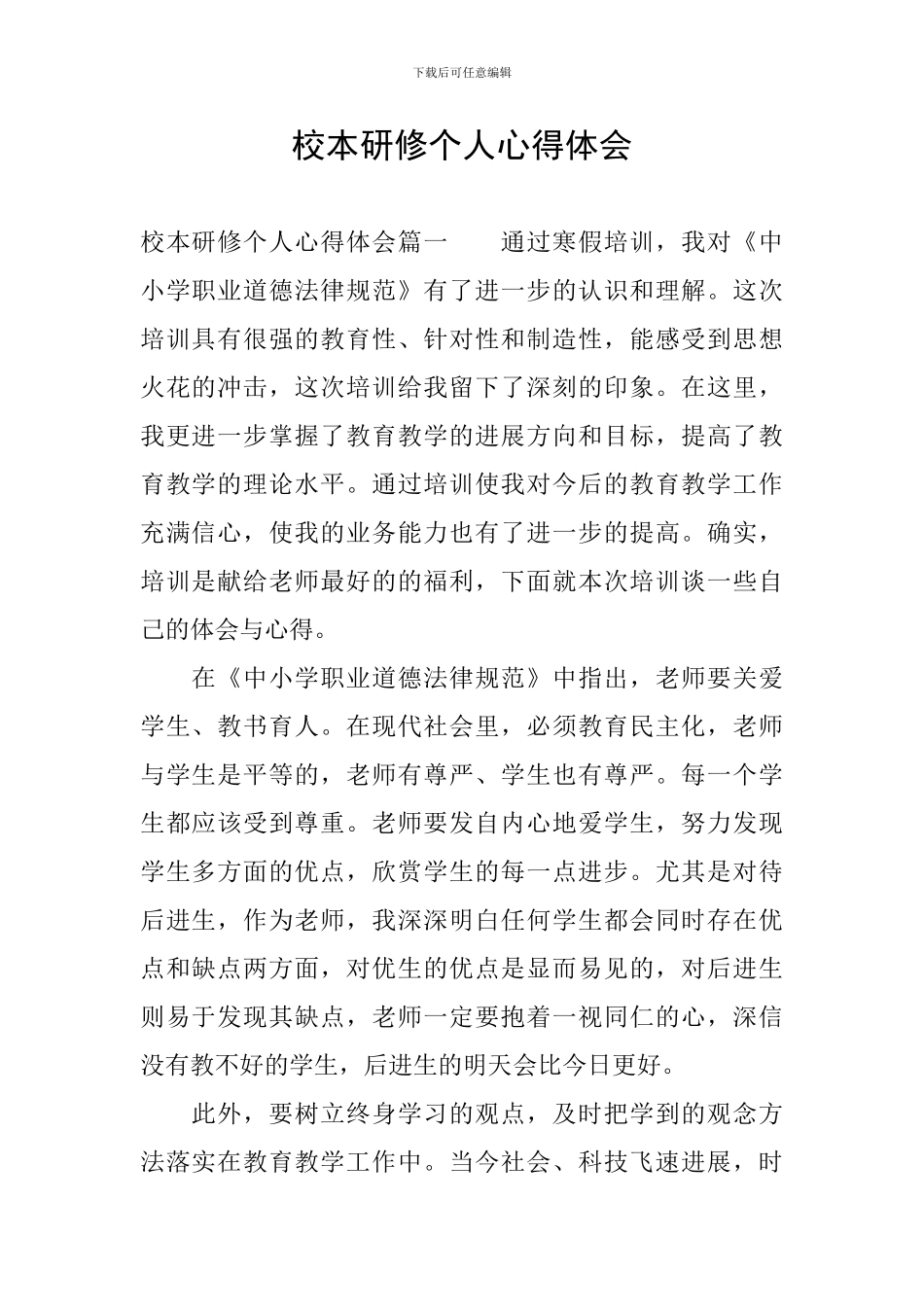 校本研修个人心得体会_第1页