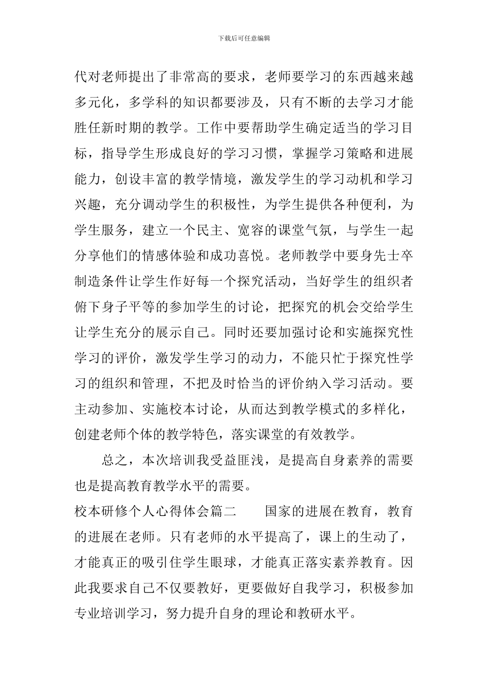 校本研修个人心得体会_第2页