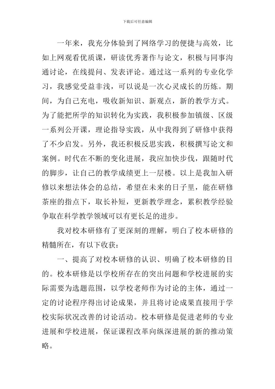 校本研修个人心得体会_第3页