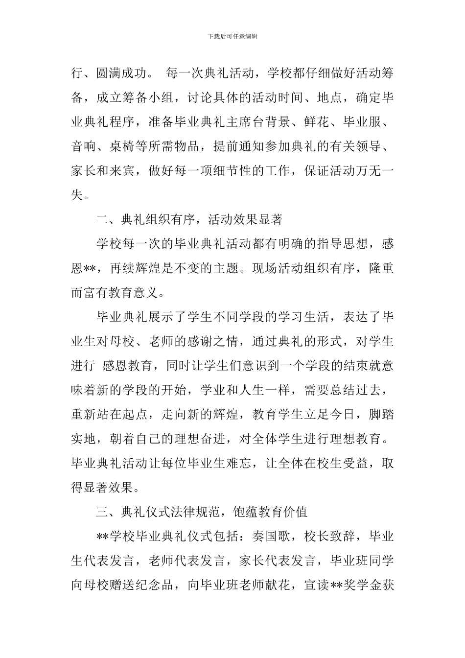 2024年学校毕业典礼活动总结_第2页