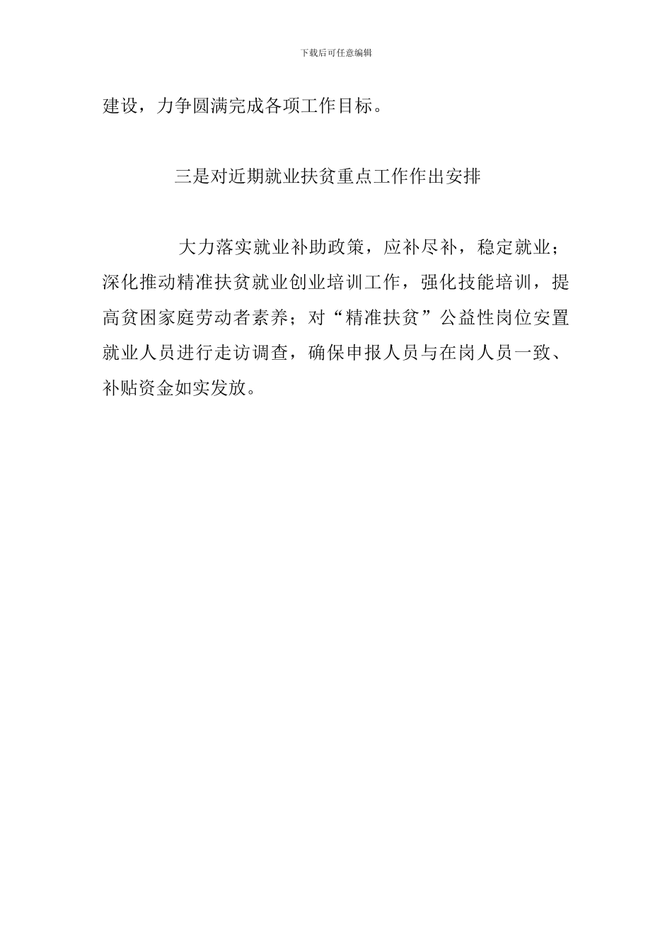 县公共就业和人才服务局总结半年工作报告_第2页