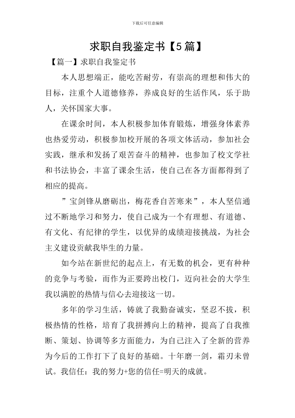 求职自我鉴定书_第1页