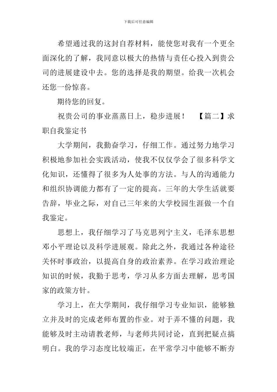 求职自我鉴定书_第2页