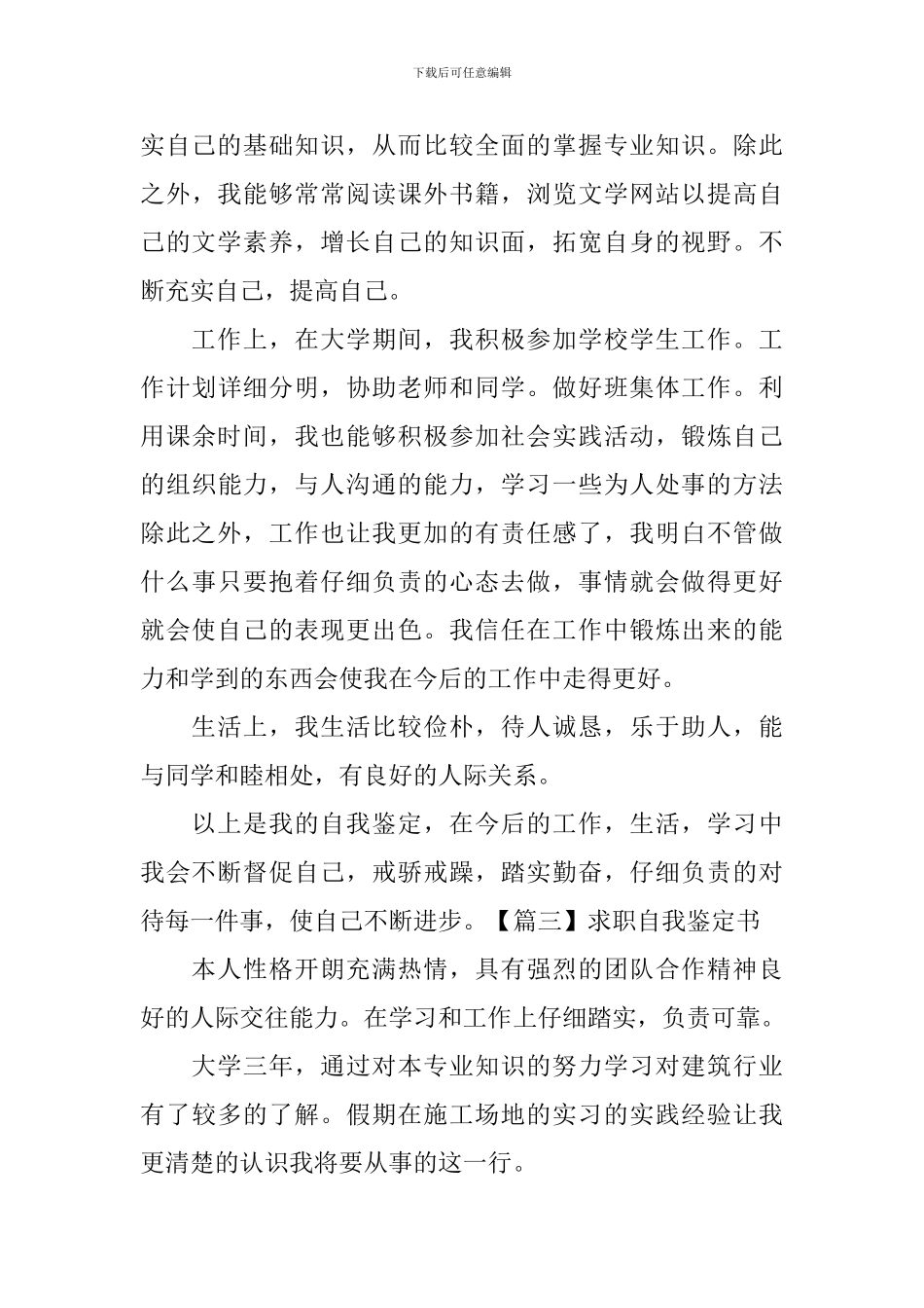 求职自我鉴定书_第3页