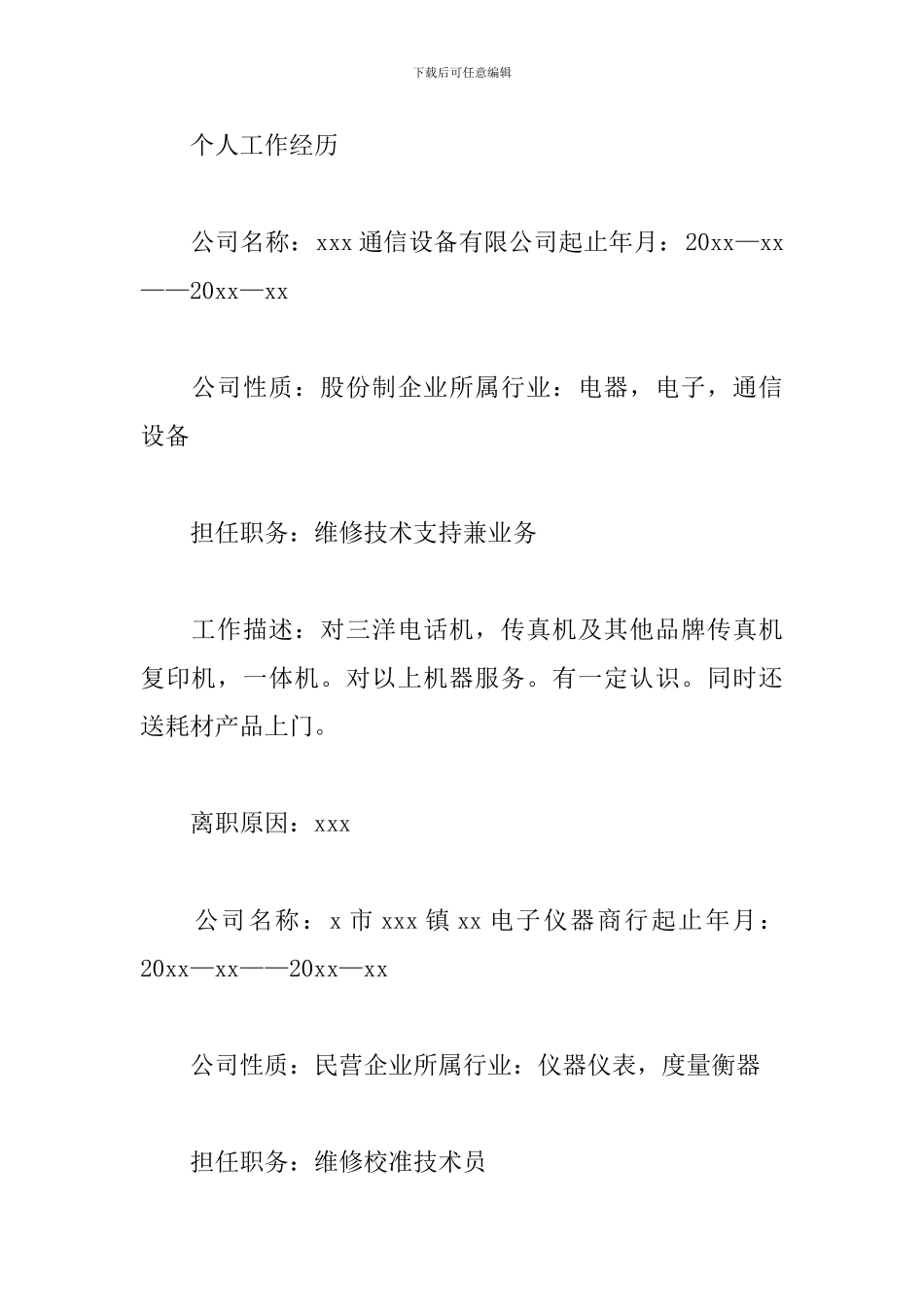 最新中专个人简历模板通用_第3页