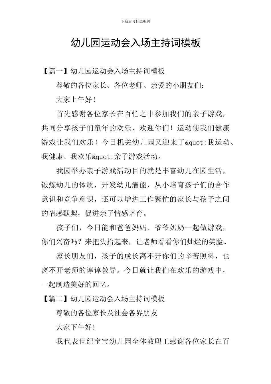 幼儿园运动会入场主持词模板_第1页