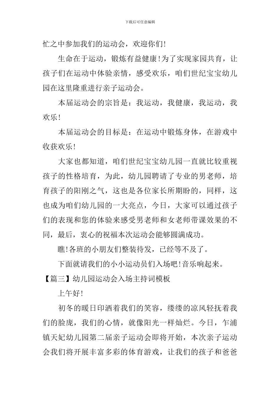 幼儿园运动会入场主持词模板_第2页