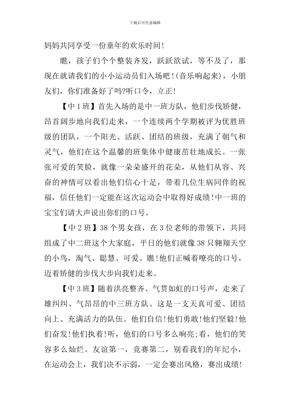 幼儿园运动会入场主持词模板_第3页