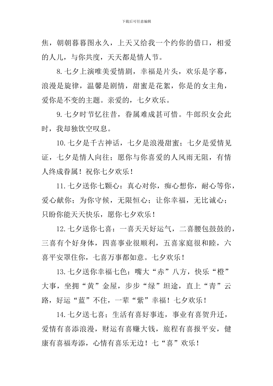 唯美的七夕情人节表白语_第2页