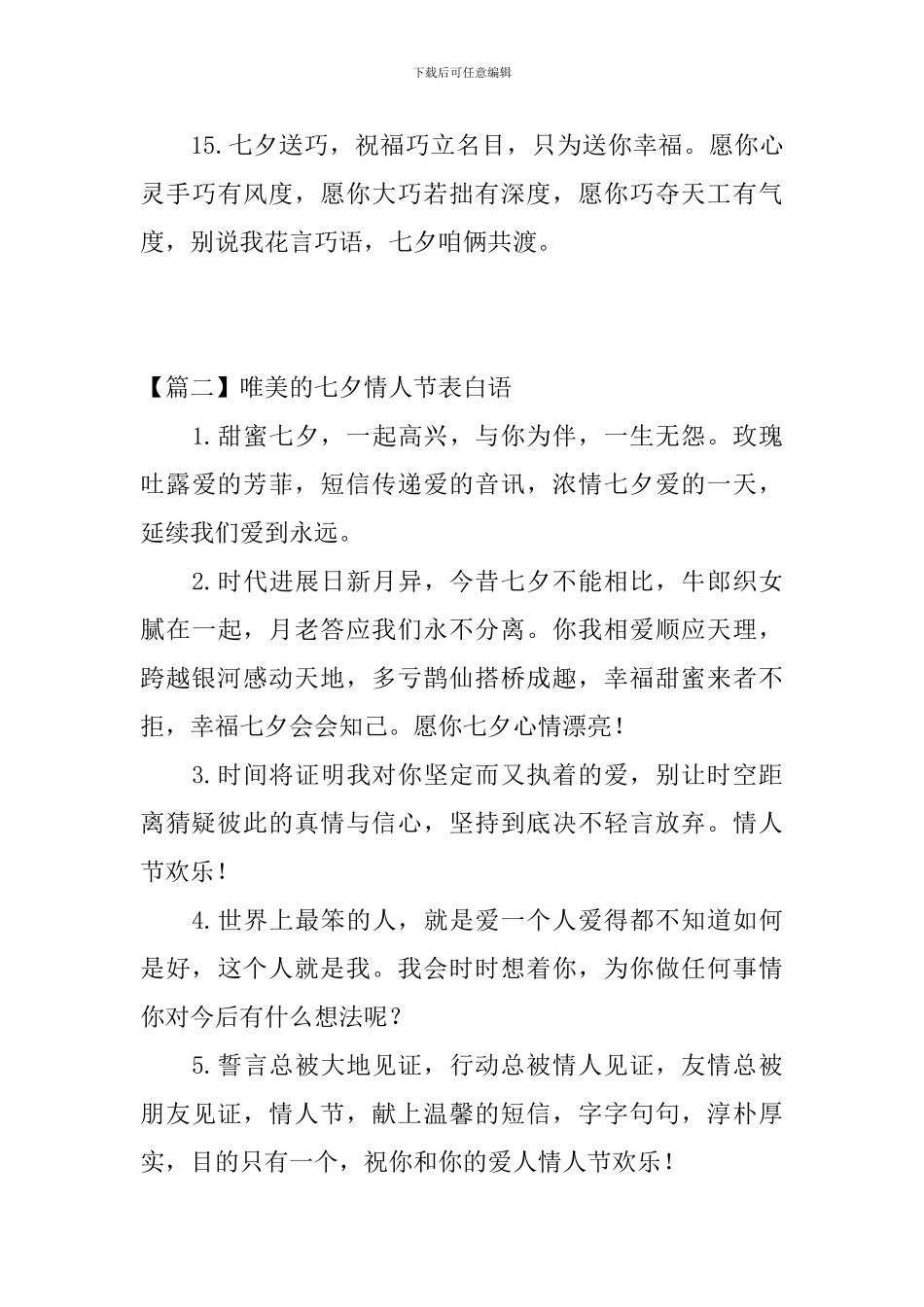 唯美的七夕情人节表白语_第3页