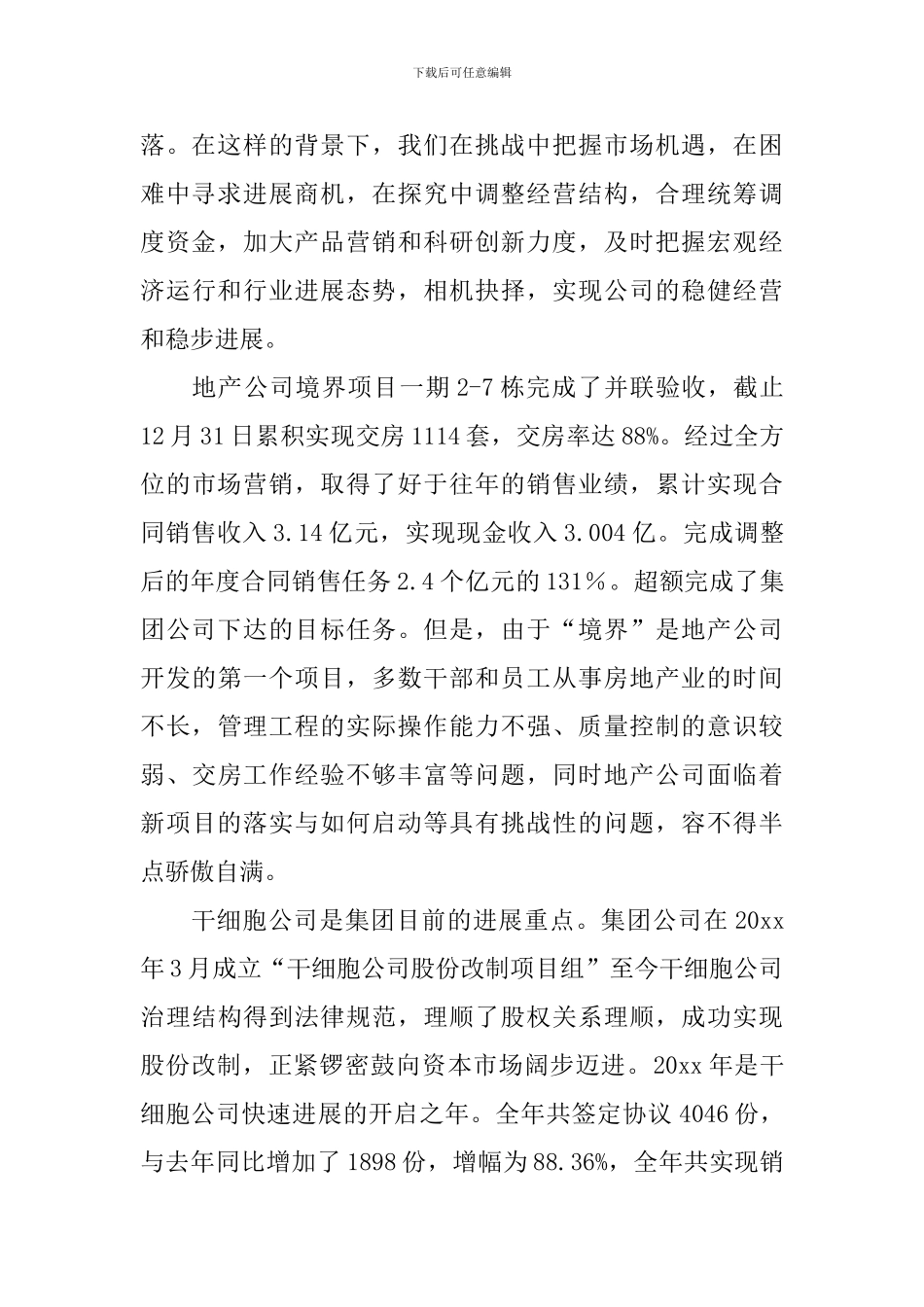 企业总经理年度工作计划表格式_第2页