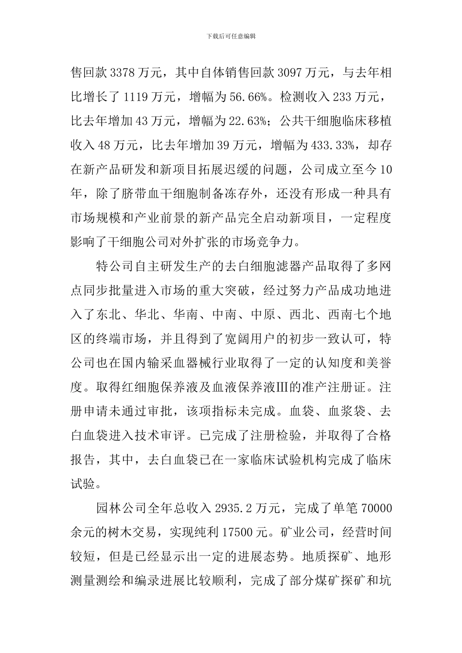 企业总经理年度工作计划表格式_第3页