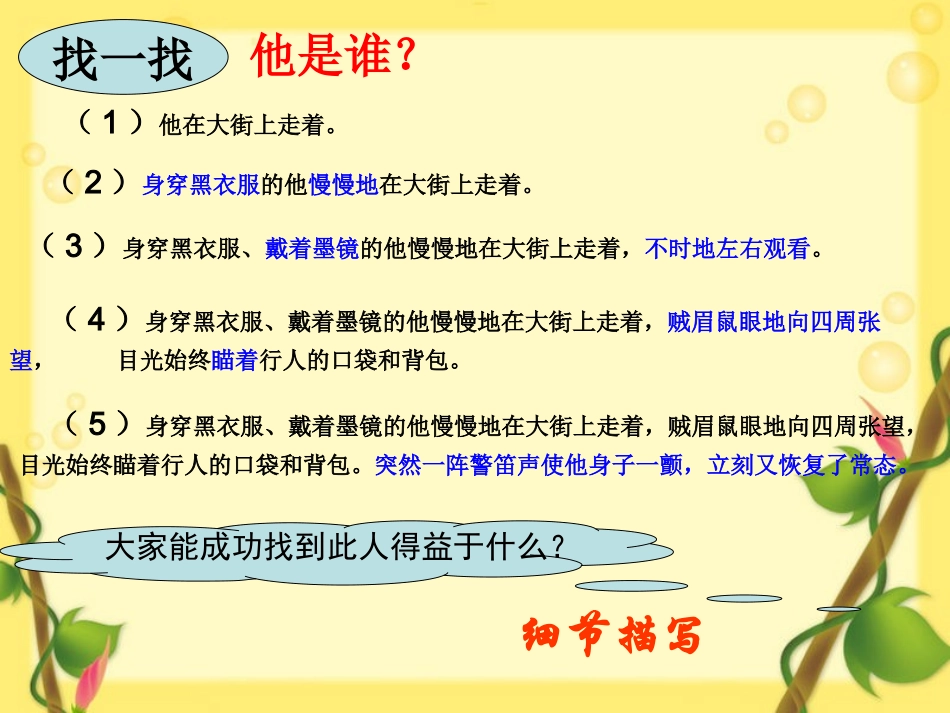 我们身边的普通人——细节描写_第2页