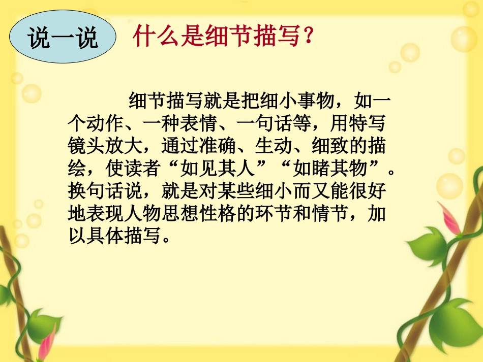 我们身边的普通人——细节描写_第3页