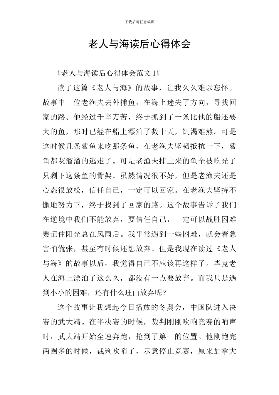老人与海读后心得体会_第1页