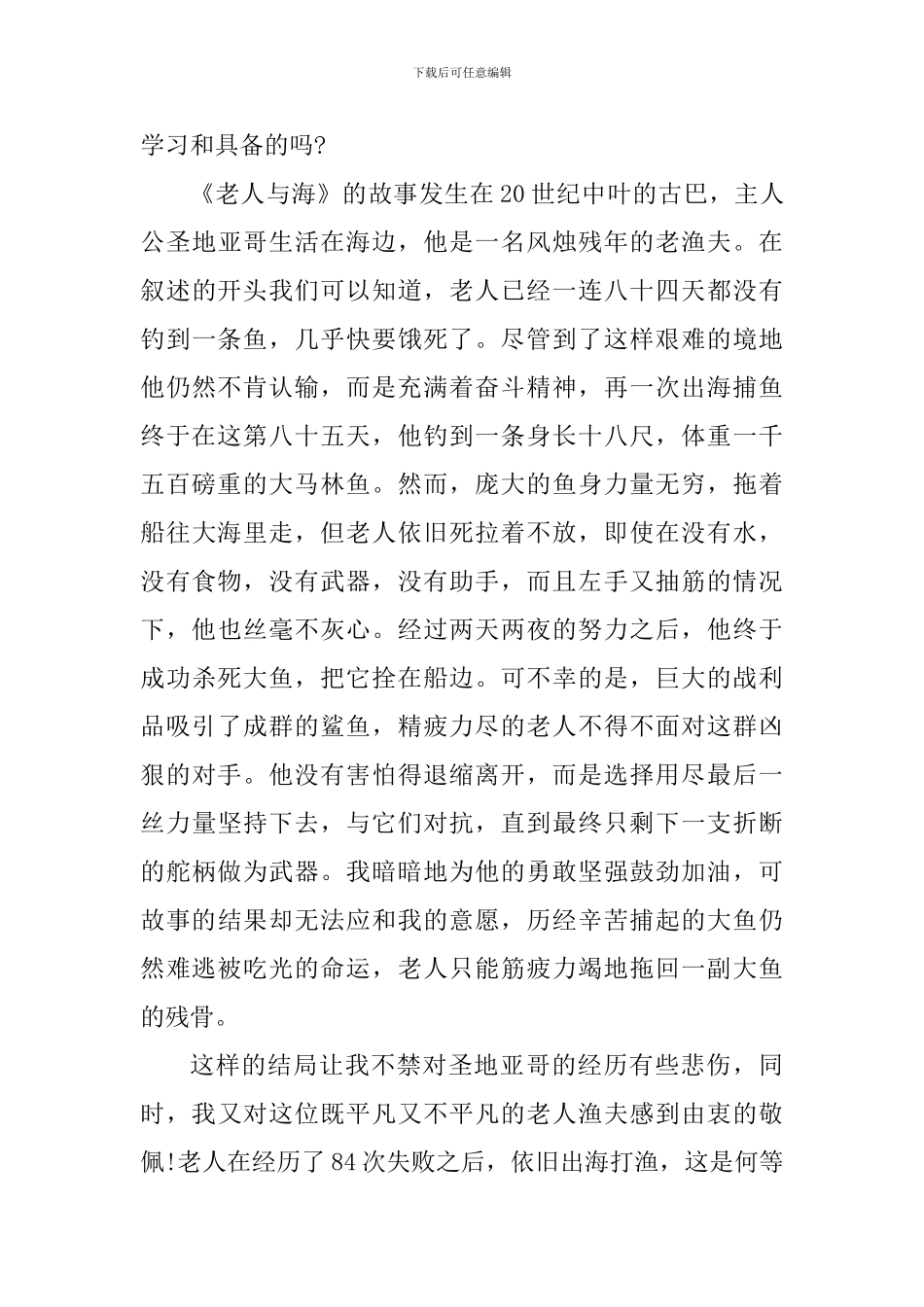 老人与海读后心得体会_第3页