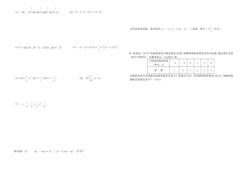 七年级十月月考数学题_第2页