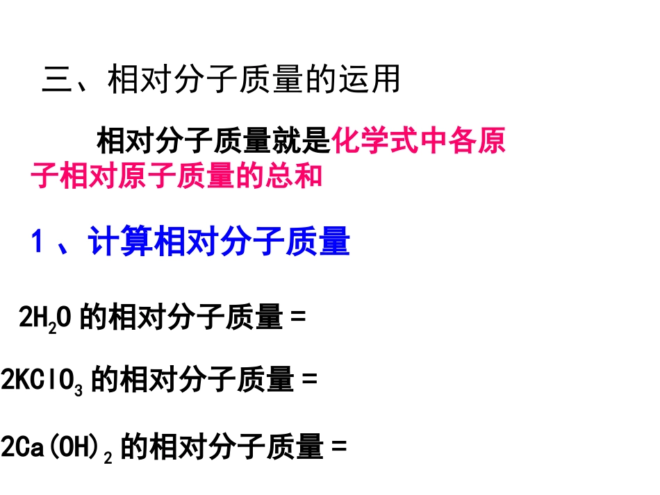 相对分子质量的有关计算_第1页