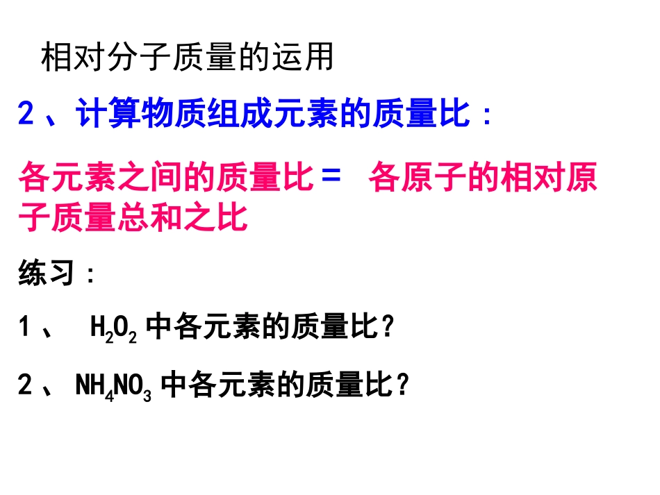 相对分子质量的有关计算_第2页