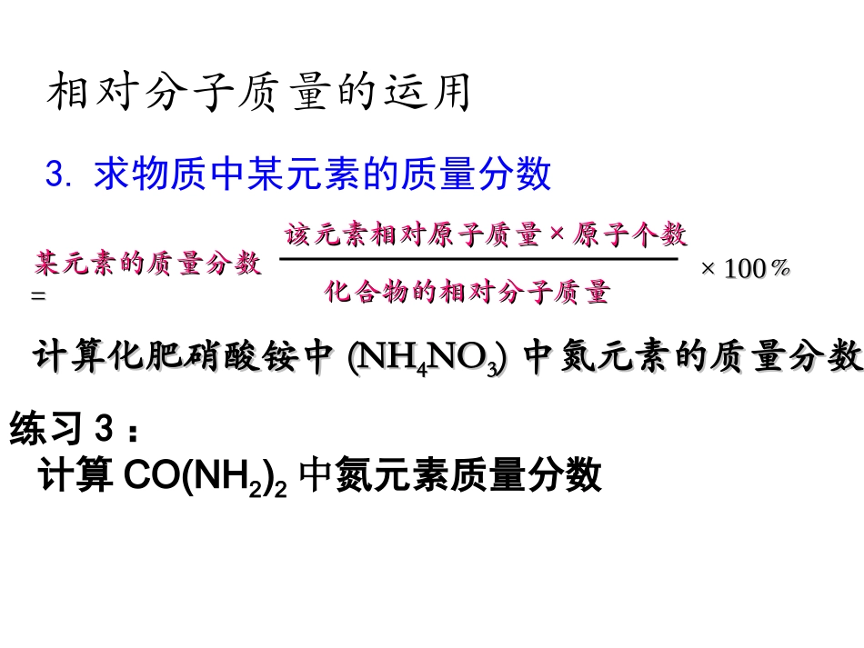 相对分子质量的有关计算_第3页