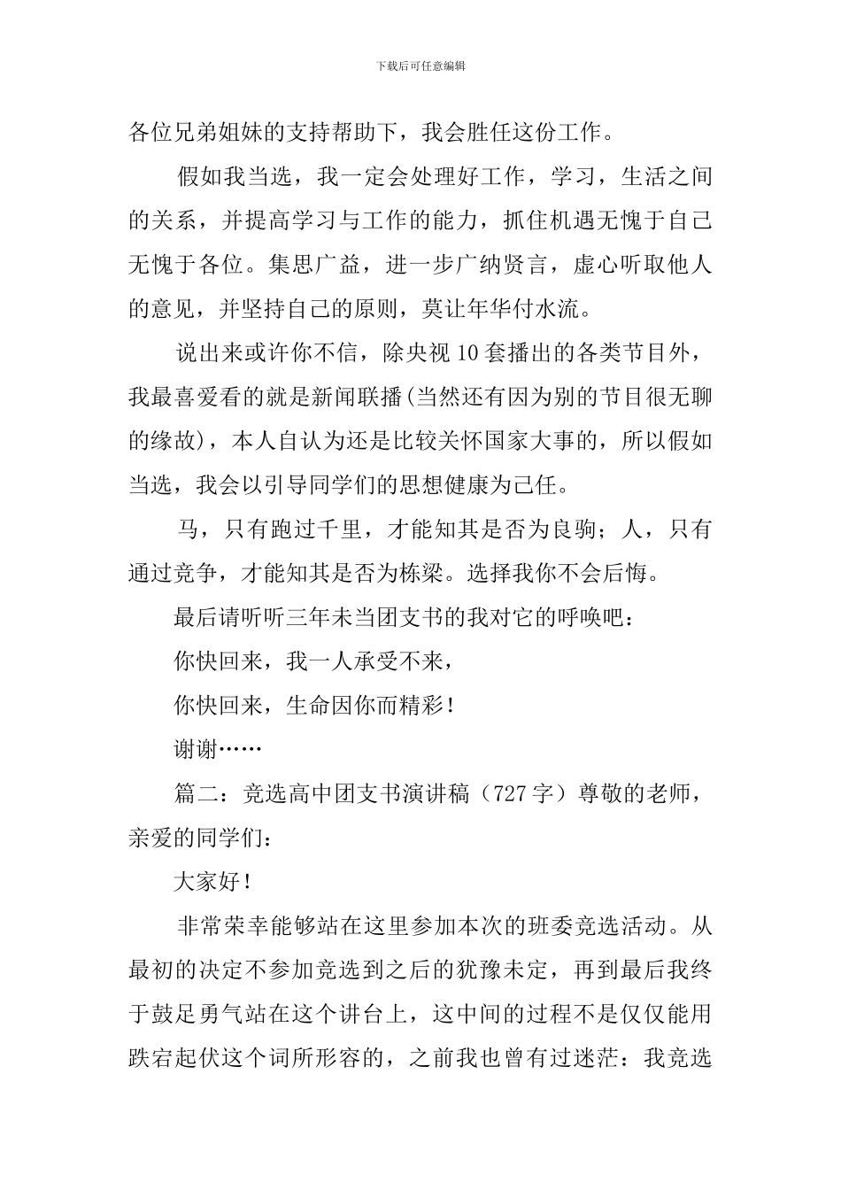 高中团支书竞选稿范文_第2页