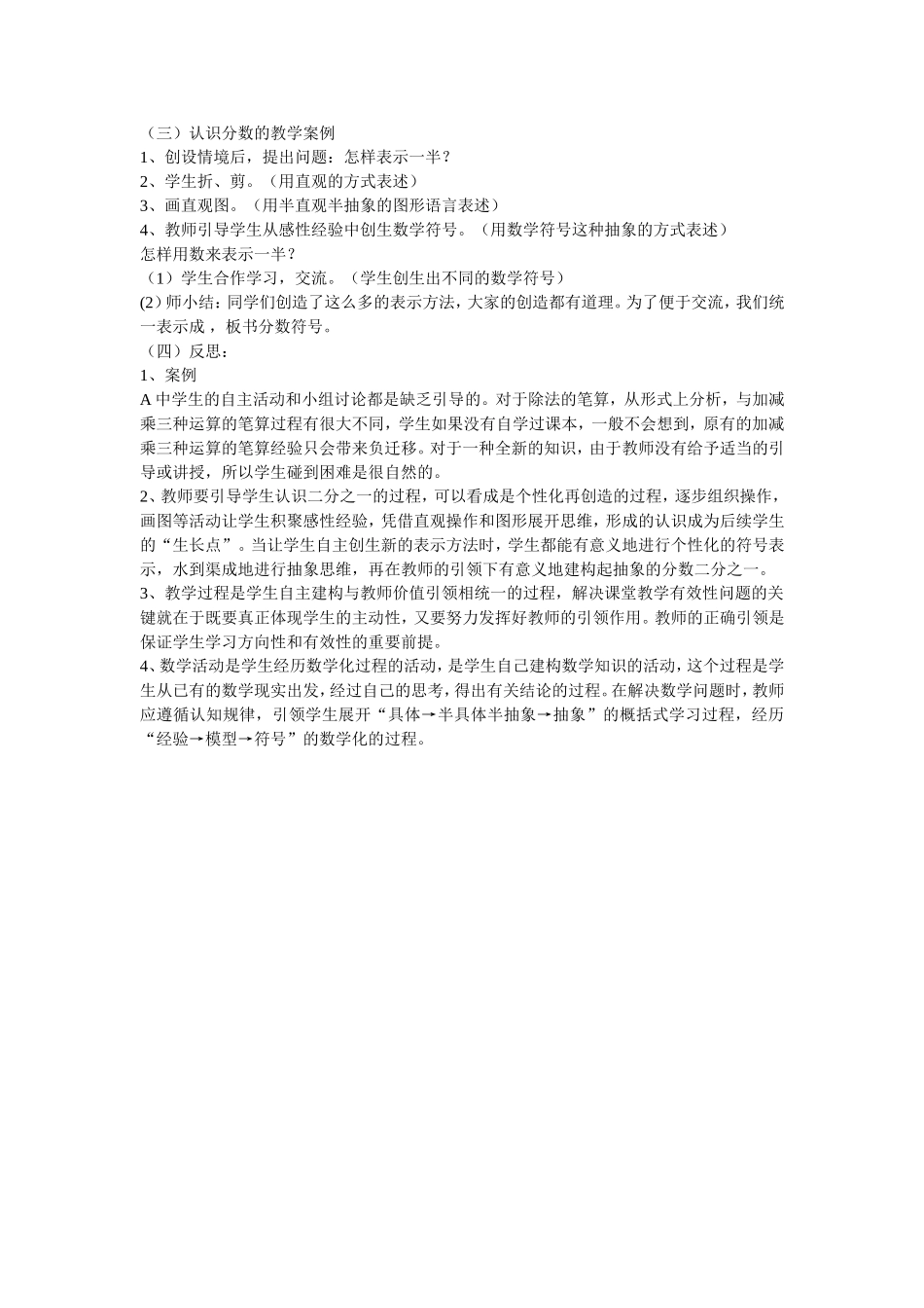 提出问题的教学案例_第2页