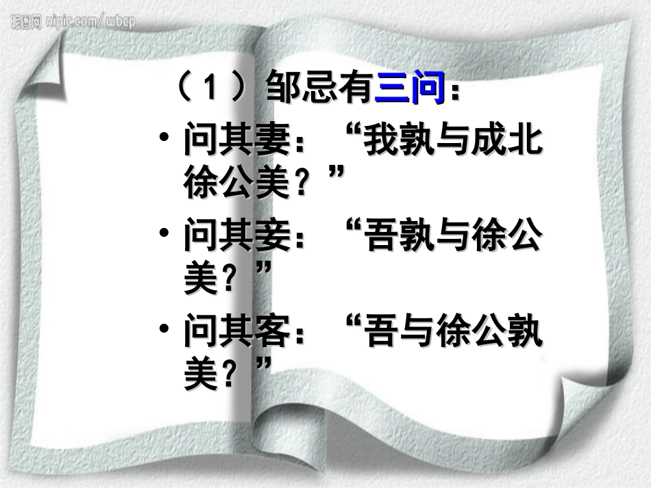 邹忌王讽齐王纳谏_第3页