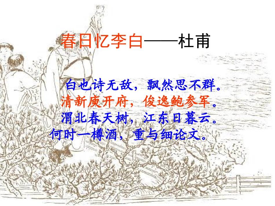 拟行路难实用课件_第1页