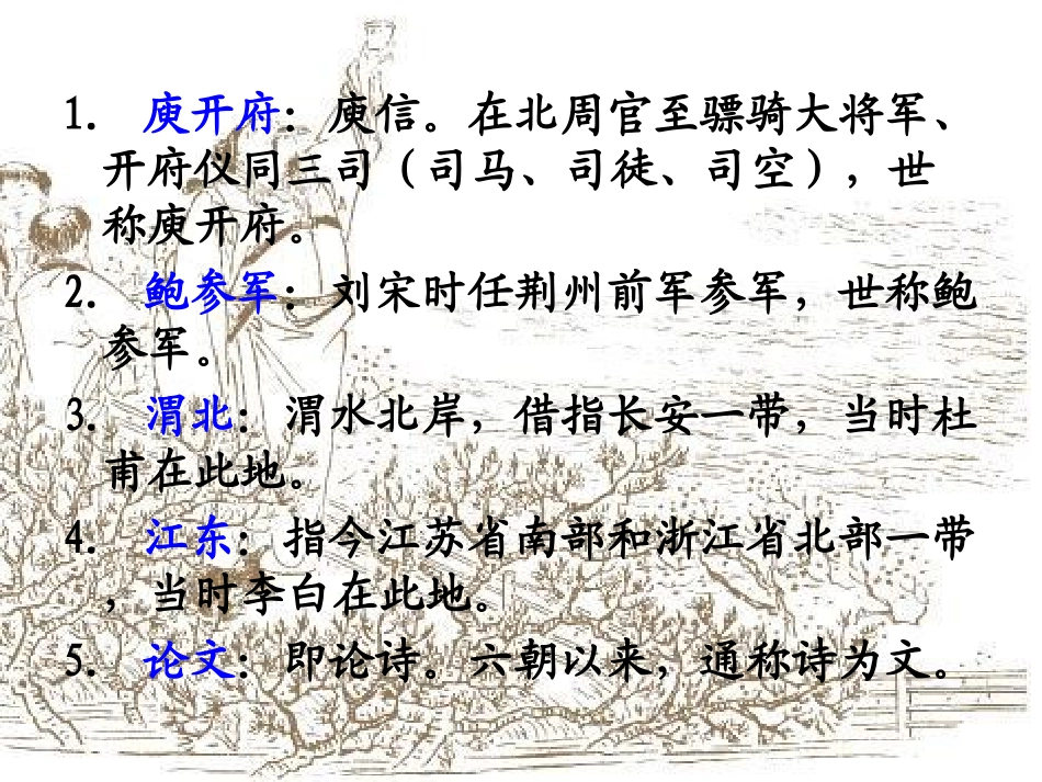 拟行路难实用课件_第2页