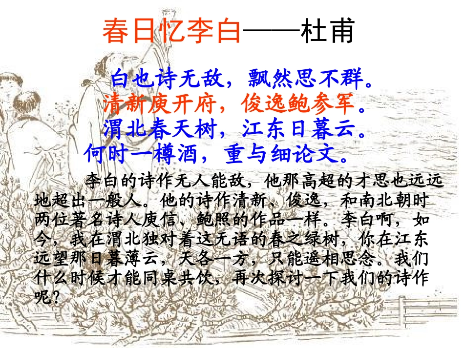 拟行路难实用课件_第3页